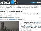 Акименко та Мусаєва залишають Forbes через розслідування про Курченка (ОНОВЛЕНО)