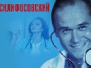 &laquo;Скліфосовський&raquo;: медицина між любов’ями