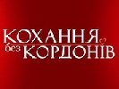 «1+1» оголосив конкурс історій кохання глядачів - приз 15 тисяч гривень