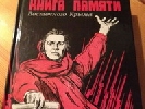 У Криму видали за бюджетні кошти ксенофобську книжку