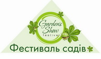 Издательский дом «Картель» приглашает на фестиваль садов в Киеве