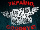 Німецькі журналісти оцінили альманах «Україно, Goodbye!» Німецькі журналісти оцінили альманах «Україно, Goodbye!»