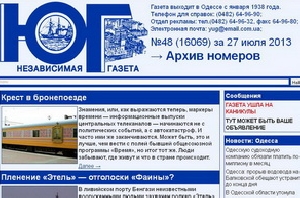 Припинила вихід одеська незалежна газета «Юг»