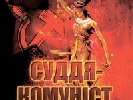 Засуджений суддя Зварич видав книгу Mein Kampf in Ukraine