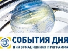 «Україна» запускає щоденні підсумкові новини «События дня»
