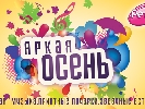Яркая осень на Ретро FM: еще больше любимой музыки, приятных подарков и звездных встреч