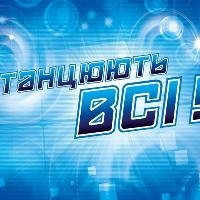 «Танцюють всі-6» зберегло аудиторію попереднього сезону