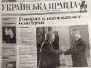 У регіонах розповсюджують паперовий клон «Української правди»