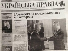 У регіонах розповсюджують паперовий клон &laquo;Української правди&raquo;