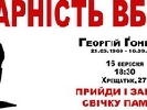 16 вересня – хода вшанування памяті Ґеоргія Ґонґадзе ті всіх загиблих журналістів
