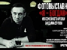 «Вести. Репортер» відкриває виставку невідомих фотографій Богдана Ступки