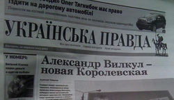 Вийшло друге число фальшивої «Української правди»