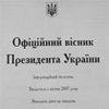 «Контрольний удар Ющенка» на чотирьох сторінках, роздрукованих на принтері