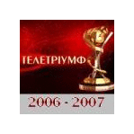 Учасники Національної телевізійної премії «Телетріумф» (2006-2007)
