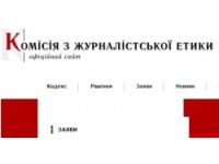 Комісії з журналістської етики оголосила інтернет-виданням iLikeNews.com та «20 хвилин» дружнє попередження