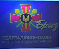 ТРК Міноборони «Бриз» переїхала до Одеси, мовитиме в інтернеті та на «Первом городском»