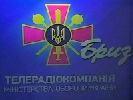 ТРК Міноборони «Бриз» переїхала до Одеси, мовитиме в інтернеті та на «Первом городском»