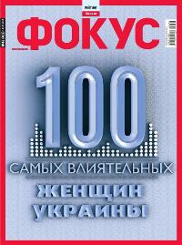 16 медійниць потрапили до списку 100 найвпливовіших жінок України за версією «Фокуса»