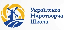 До 1 грудня можна подавати заявки на участь в Українській миротворчій школі