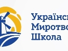 До 1 грудня можна подавати заявки на участь в Українській миротворчій школі