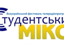 ІІ Всеукраїнський фестиваль телерадіопрограм &laquo;Студентський мікс&raquo; визначив переможців