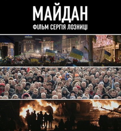 До річниці Революції Перший національний покаже фільм «Майдан» Сергія Лозниці