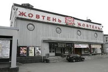 29 листопада - толока і віче у київському кінотеатрі «Жовтень»
