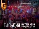 «Савік Шустер студія» веде переговори щодо нового шоу «Гільдія» з трьома українськими каналами