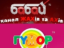 Телеканали «Гумор ТБ» і «Бабай ТБ» припиняють мовлення Телеканали «Гумор ТБ» і «Бабай ТБ» припиняють мовлення