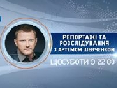 Програма Артема Шевченка на &laquo;Еспресо TV&raquo; змінює назву, формат і періодичність
