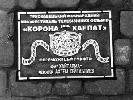 У Трускавці з’явився тріумфальний знак на честь фільму «Хайтарма»
