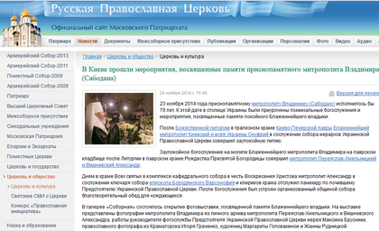 Редактора сайту УПЦ МП звільнили за згадування вечора пам’яті митрополита Володимира?