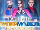 Новий канал готуватиме другий сезон шоу «Супермодель по-українськи» Новий канал готуватиме другий сезон шоу «Супермодель по-українськи»