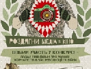 Фестиваль короткометражок про журналістів &laquo;Кіномедіа&raquo; розпочинає прийом робіт