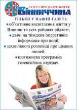 Порошенко нагородив орденом журналістку обласної газети «Вінниччина»