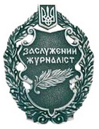 Президент присвоїв звання заслуженого чотирьом журналістам