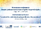 12 грудня – Міжнародна конференція «Запуск суспільного мовлення в Україні. Зворотній відлік» (ОНОВЛЕНО)