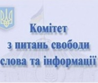 Комітет свободи слова очолила Сюмар, першим заступником стала Червакова, заступником – Висоцький