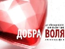 5 канал проводить телемарафон &laquo;Добра воля&raquo;, присвячений волонтерам