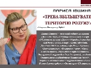 Лариса Івшина: «Треба збільшувати територію розуму» Лариса Івшина: «Треба збільшувати територію розуму»