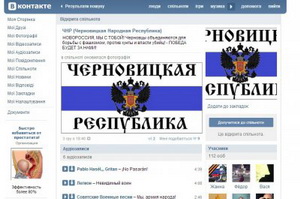 Невідомі створюють в соцмережі «ВКонтакте» спільноти сепаратистських «народних республік» по кожному регіону України