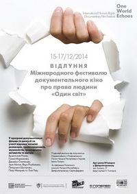15-17 грудня – показ стрічок фестивалю документального кіно про права людини «Один світ» у Дніпропетровську