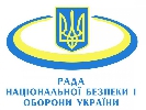 Порошенко законопроектом пропонує посилити повноваження секретаря РНБО - зокрема в інформаційній сфері