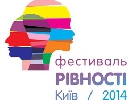 16 грудня - спецпоказ Docudays UA на фестивалі &laquo;Рівності&raquo;