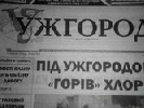 Виконком вирішив ліквідувати редакцію газети &laquo;Ужгород&raquo; - видання випускатиме структурний підрозділ міськради