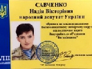 Верховна Рада включила Надію Савченко до складу делегації України у ПАРЄ