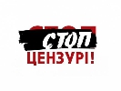 Законопроект Томенка видається спробою затягнути процес створення суспільного мовлення – &laquo;Стоп цензурі!&raquo; та РПР-Медіа