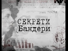 Капранови закидають Світлані Усенко «ідеологічну диверсію» в «Секретах Бандери» – вона ж хотіла розповісти про Бандеру як людину