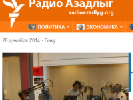 В Азербайджані опечатали офіс &laquo;Радіо Свобода&raquo;, у редакції вилучили всі документи, електронні носії та головний сервер