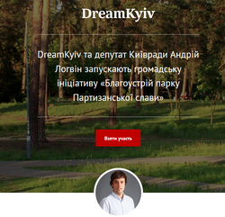 Інтернет-видання DreamKyiv започаткувало ініціативу «Благоустрій парку Партизанської слави»